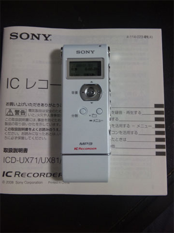 SONY　ICD-UX71の写真
